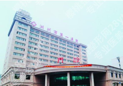 湖州市种植牙一般多少钱?低至1w起,附中心医院、人民医院、鼎植等信息