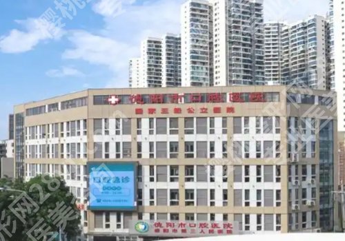 德阳种植牙好的医院!TOP排行榜10强、2026更新价格表