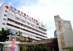 玉溪种植牙多少钱一颗？大概7000元起！人民医院技术稳定