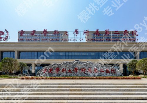 重庆牙齿矫正比较好的医院有哪些？重医大附口腔、重医大附二院等闭眼冲！
