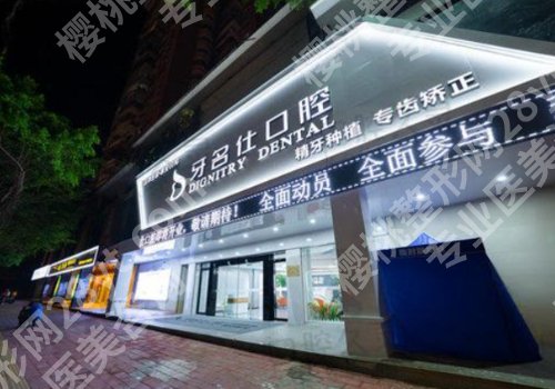 遵义种牙多少钱一颗啊？大概8千元到2万元之间