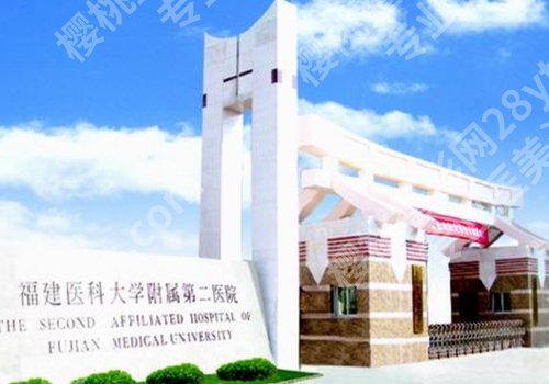 泉州种牙医院排行榜公布！福医附二院、第一医院、中医院等上榜
