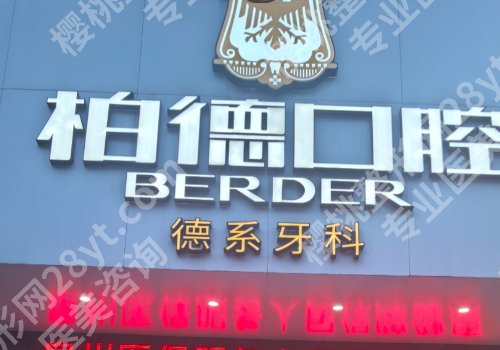 泉州种牙医院排行榜公布！福医附二院、第一医院、中医院等上榜