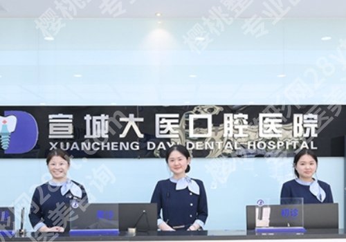 宣城种植牙医院排名更新！宣城医院、中心医院、广德医院等正规靠谱