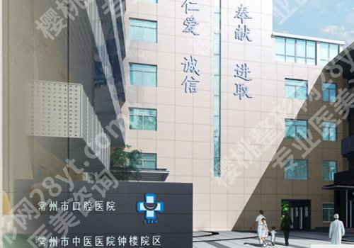 常州口腔医院种牙价格多少?低至1.5w起,附案例、交通导航等内容