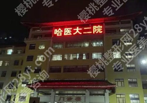 齐齐哈尔种植牙哪里好？中医院、齐医附三院等正规靠谱！