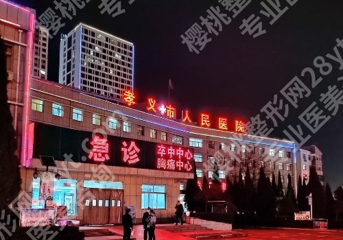 吕梁种植牙机构一览！汾阳医院、人民医院资质正规靠谱！