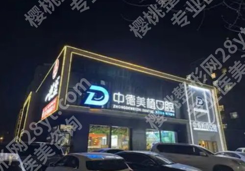 邢台种牙好的医院!市人民医院、市中心医院等性价比之选