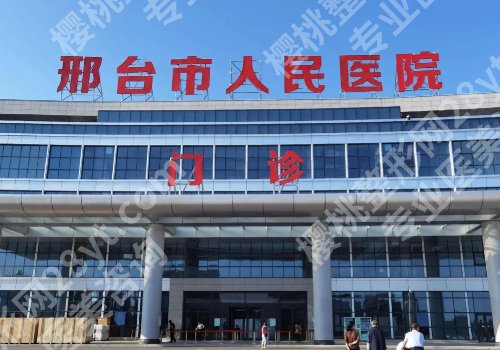 邢台种牙好的医院!市人民医院、市中心医院等性价比之选