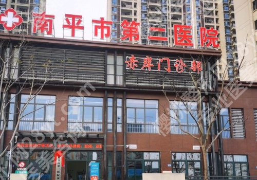 南平市立医院口腔科种植牙!更多靠谱机构详情与解析