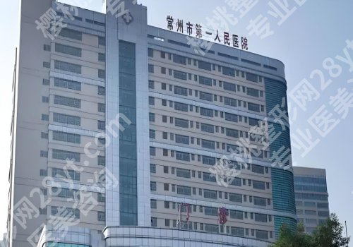 常州种牙医院有几个？第一人民医、第二人民医院等口碑高！