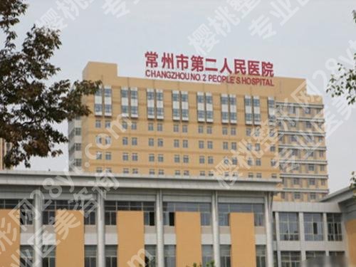 常州种牙医院有几个？第一人民医、第二人民医院等口碑高！