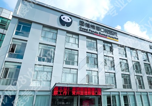 常州种牙医院有几个？第一人民医、第二人民医院等口碑高！