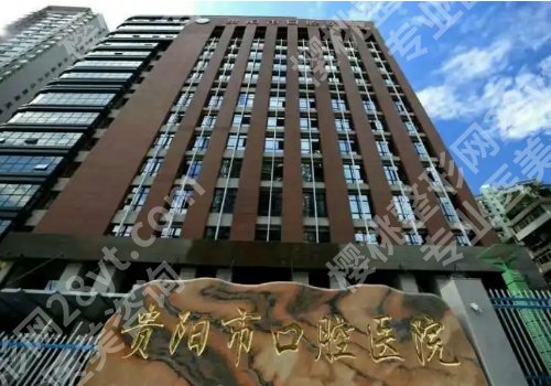 贵阳市口腔医院种植牙多少钱？8000元起！医院优势曝光！