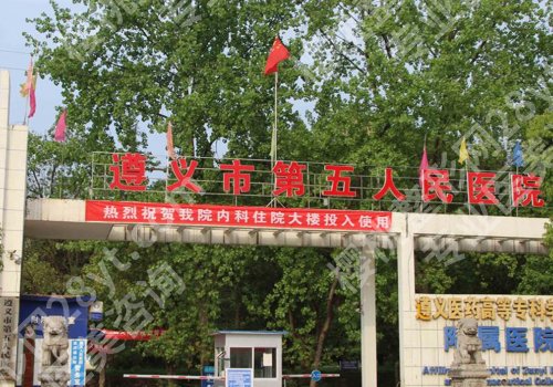 遵义哪里牙科医院好？热门医院名单公开、附2026价格表！