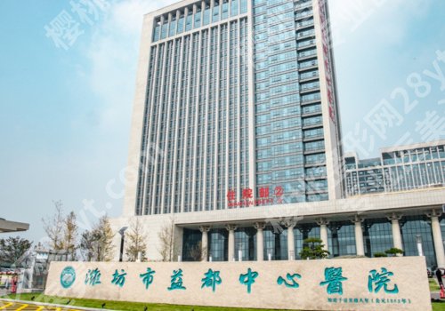 潍坊种牙哪家医院好?人民医院、附属医院等口碑很高!