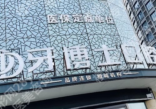 汕头种牙哪家医院好?汕大一附院、中心医院等正规可靠!