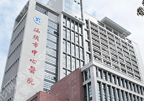汕头种牙哪家医院好?汕大一附院、中心医院等正规可靠!