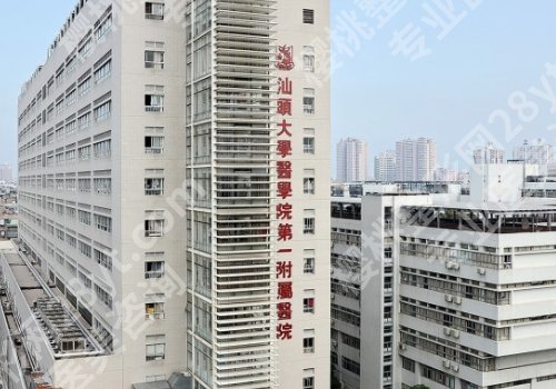 汕头种牙哪家医院好?汕大一附院、中心医院等正规可靠!