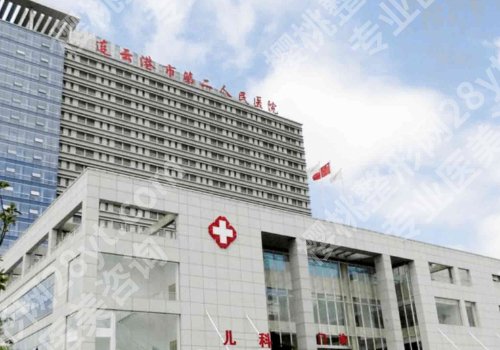 连云港种牙价格多少？低至10000元起，第一医院、第二医院等5家信息介绍