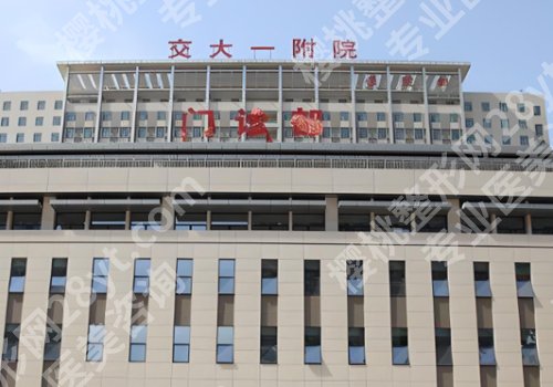 西安种牙好的医院排名曝光！西交大口腔、西交大一附院等技术优势突出