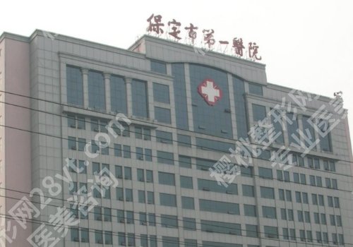 保定种牙多少钱一颗2026价格表更新！半口种植49224起、单颗种植14325起