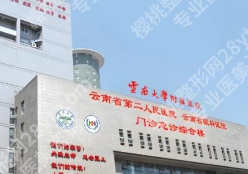 昆明种牙好的医院排名公布！延安医院、云大附院、第一医院等可选