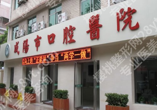 咸阳种牙多少钱一颗啊?国产4千元起、进口7千元起