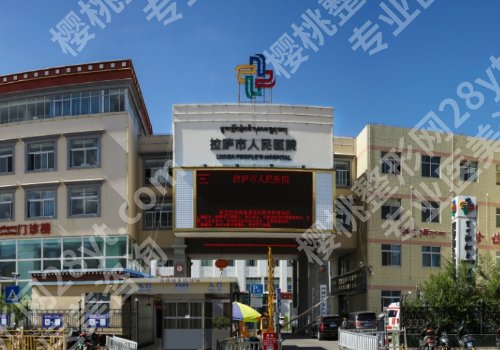 拉萨好的牙科医院有哪些？Top榜单公开、医院优势曝光！ 