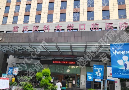 重庆牙齿矫正去哪个医院好？人气医院详情与对比-2026价格