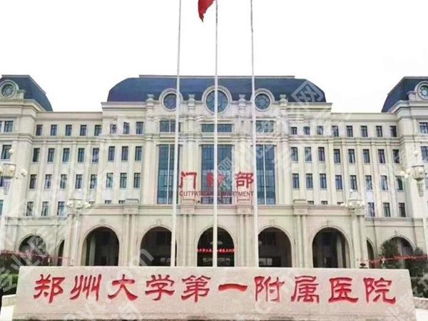 郑州大学第一附属医院正颌手术技术咋样？实力水平一一了解