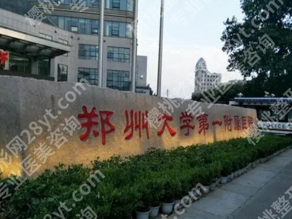 郑大一附院正畸哪个医生好?附医生信息和2026价格表