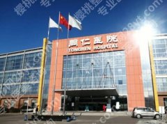 同仁医院眼部整形专家怎么样？专家名单在线汇总