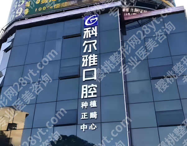 长沙正规牙科医院哪家又好又便宜？本地人私藏的高性价比牙科不踩坑