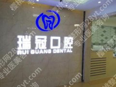 北京口腔医院排名前三的有哪些？更新技术好的医院，实力戳进看