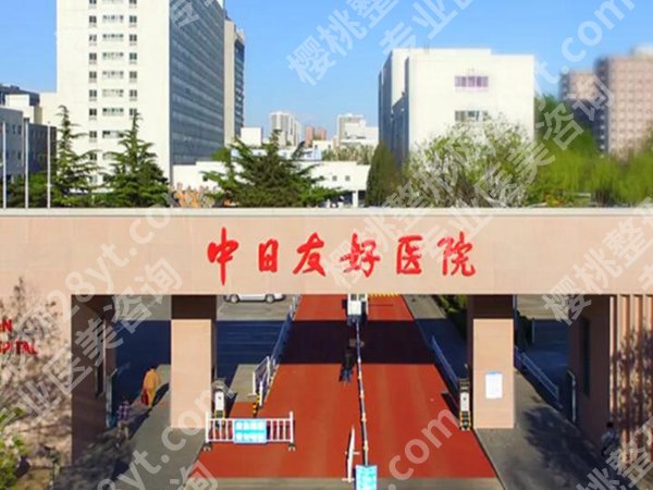 北京隆胸排名前三的医院如何？公立和私立医院都有整理