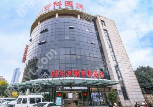 绍兴种植牙多少钱一颗2026人气榜单一览、家家价格实惠