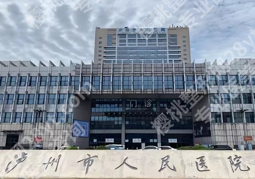 泸州种植牙多少钱一颗?低至1万元起!西南附院、中医医院等值得选择