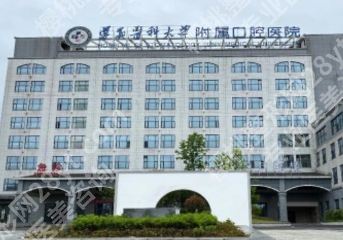 遵义医学院种牙多少钱?价格低至1万元起,附案例+交通导航介绍