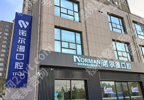 淄博种牙哪家好？2026排行榜一览、闭眼选择不踩雷