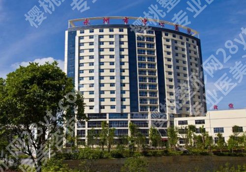 永州中心医院种植牙价格!低至5K起、医生优势、顾客点评曝光