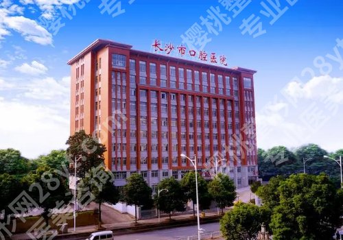 长沙种牙齿哪里好？市口腔医院、湘雅口腔医院等实力拔尖