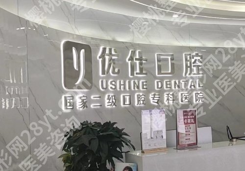 长沙种牙齿哪里好？市口腔医院、湘雅口腔医院等实力拔尖