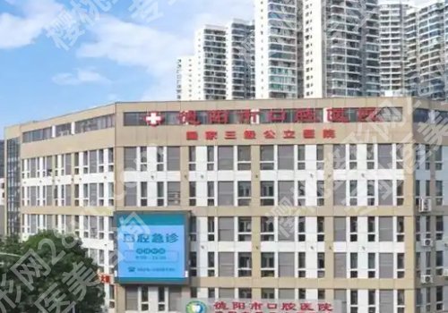 德阳种植牙便宜又好选?2026排行榜一览、闭眼入不踩雷 