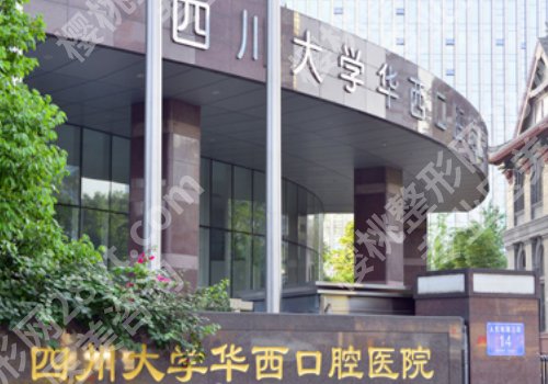 德阳种植牙便宜又好选?2026排行榜一览、闭眼入不踩雷 