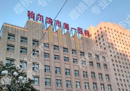 哈尔滨种牙好的医院排名!2026人气医院分享与顾客点评