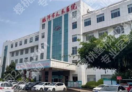 临沂的牙科医院有哪些？人民医院，中心医院等实力靠谱！