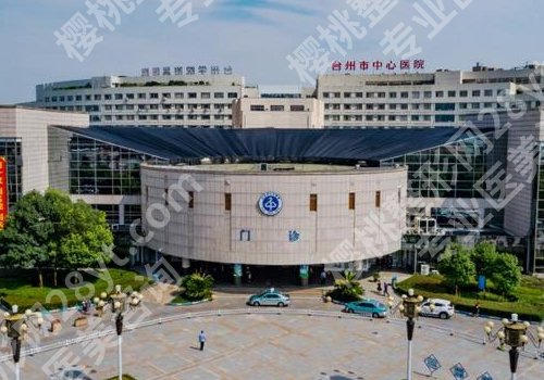 台州种牙比较好的医院有哪些？台州医院、第一人民医院等很受欢迎！