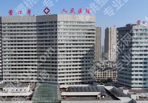 营口种牙哪家医院好?市中心医院、团圆口腔等安心又靠谱