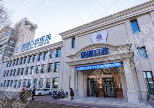 营口种牙哪家医院好?市中心医院、团圆口腔等安心又靠谱